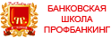 ПрофБанкинг